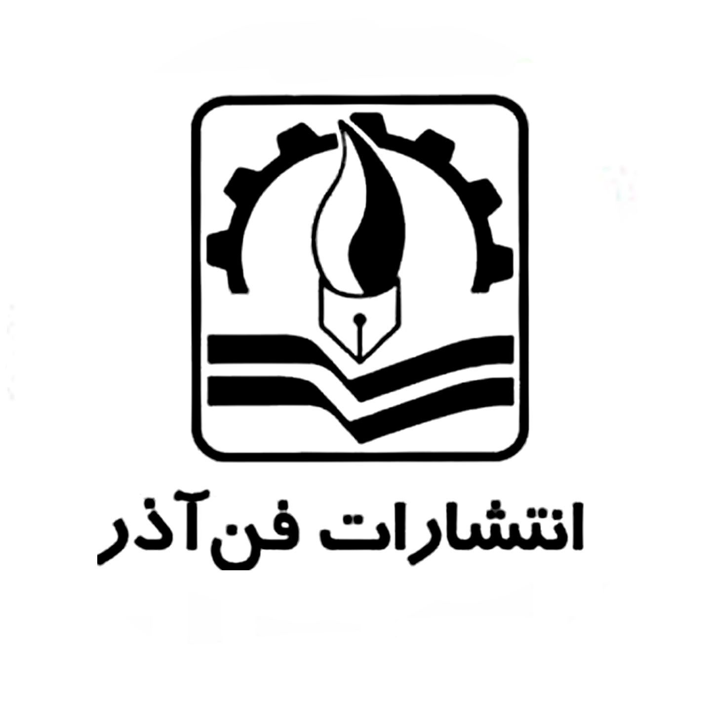 فن آذر